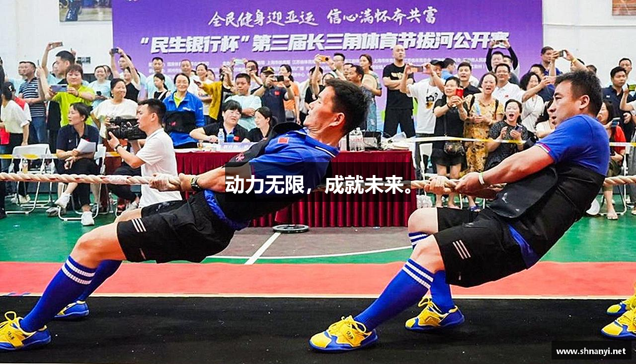 动力无限，成就未来。